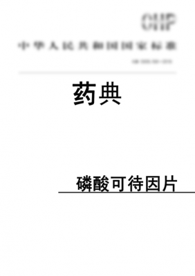 贩卖可待因的最新定刑（贩卖可待因量刑2018）