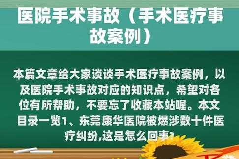 医疗事故最新报道（最新医疗事故案例）