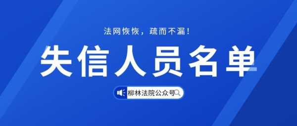 最新失信人限制（2020失信人新规法）