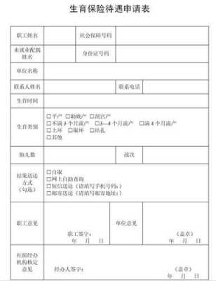 最新生育险慈溪（慈溪生育津贴2020）