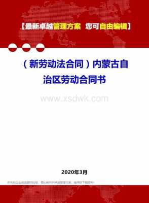 内蒙最新劳动法（内蒙古劳动者工资保障条例）