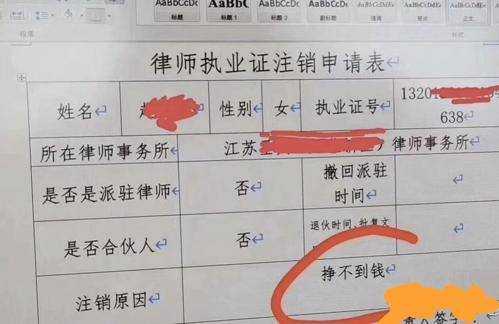 最新律师执业证注销（最新律师执业证注销流程）