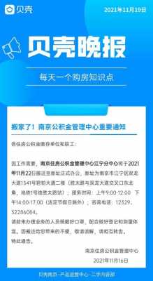 南京公积金最新政策（南京公积金最新重要通知）