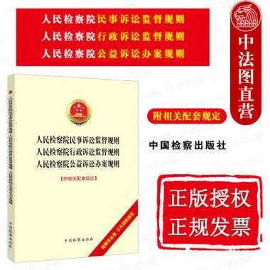 民事诉讼监督规则最新（民事诉讼监督规则最新全文解读）