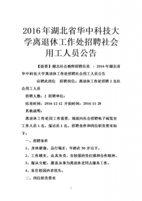 退休人招聘网最新招聘（退休招聘信息）