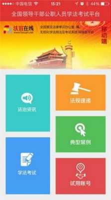 法宣罪在线最新app（法宣在线下载最新版）