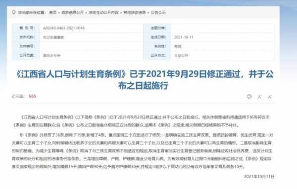 生育假最新（生育假最新政策规定江西省）