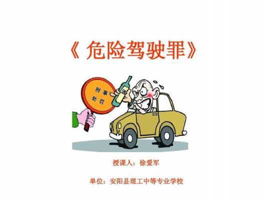 危险驾驶最新规定（危险驾驶罪新规定）