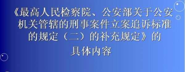 公安立案的最新规定（公安立案的最新规定有哪些）