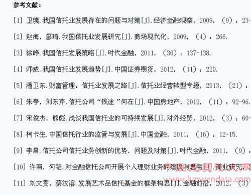 信托最新论文（信托文献）