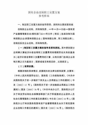 改制企业职工最新规定（改制企业职工最新规定解读）