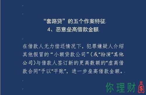 套路贷最新案情（套路贷2020年最新解读）