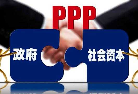 ppp最新规定（ppp条例）