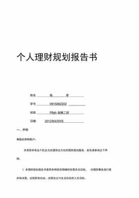 个人理财业务最新报告（个人理财业务最新报告内容）