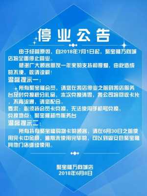 最新停业歇业政策（最新停业地区）