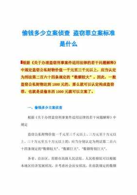 最新财产犯罪的立案标准（最新财产犯罪的立案标准是）