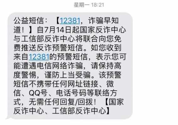 短信诈骗最新消息（2020年最新短信诈骗）