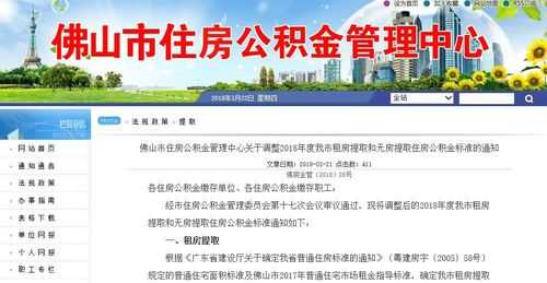 广东省公积金最新通知（广东公积金新政7月1日起实施）