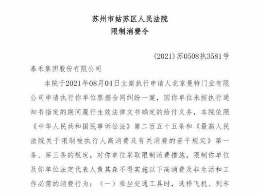 最新的限制高消费令（限制高消费令新规定2021最新消息）