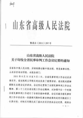 山东省高院最新纪要（山东省高院最新消息）