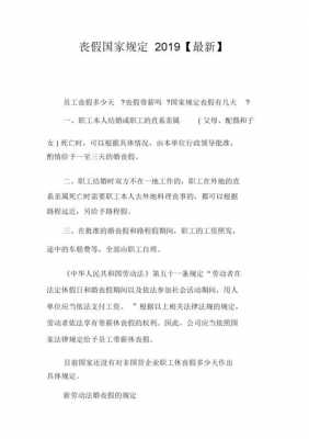 西安最新丧假规定的简单介绍