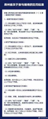 最新赌博罚款标准（最新赌博罪量刑标准2020年）