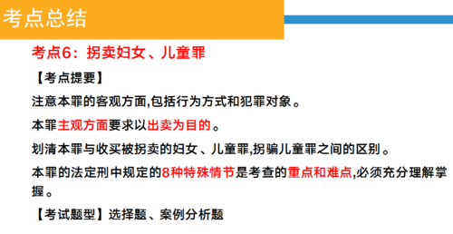 最新的刑法关于拐卖（拐卖法条）