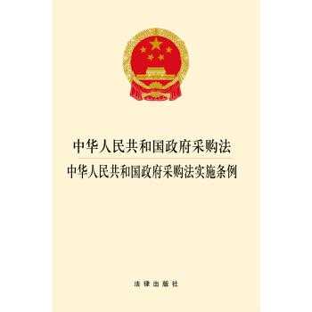 最新采购法实施条例（2021年新采购法）