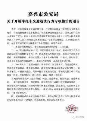 最新摩托车处罚条例（最新摩托车处罚条例全文）