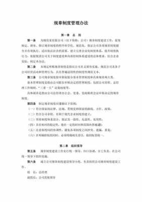 公司管理条例最新（公司管理办法范文）