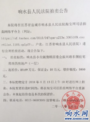 上虞法院最新拍卖公告（上虞法院拍卖房子最新公告）