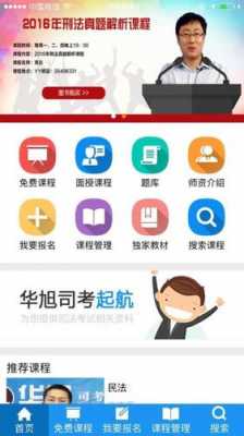 华旭司考app最新版（华旭司考官网）