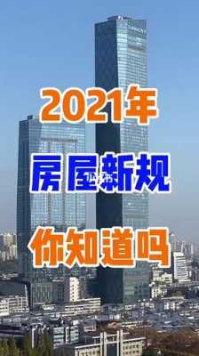 最新房屋买卖杀人（房屋买卖2021）