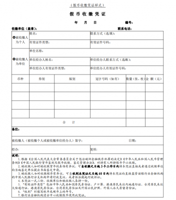 包含最新假币处罚的词条