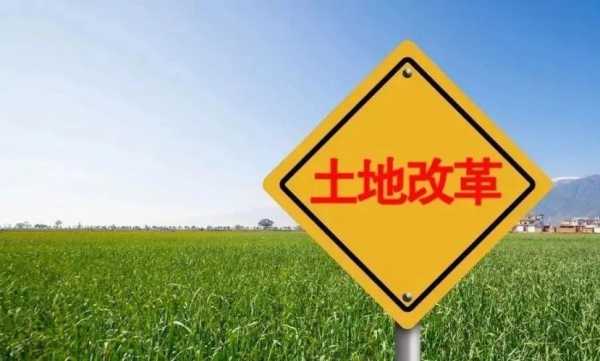 最新土地政策（农村最新土地政策）