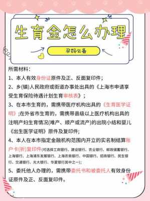 上海最新生育金计算（上海最新生育金计算方法公布）