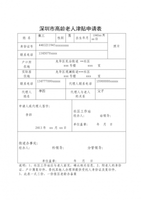 最新深圳老年人补助（最新深圳老年人补助标准）