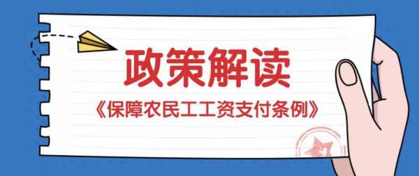 欠薪保障制度最新（欠薪保障制度最新规定）