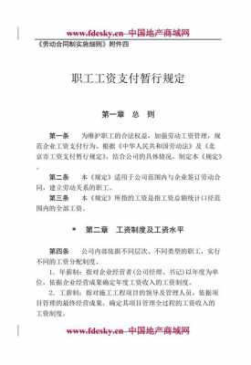 广西最新工资支付规定（广西工资支付暂行规定2019）