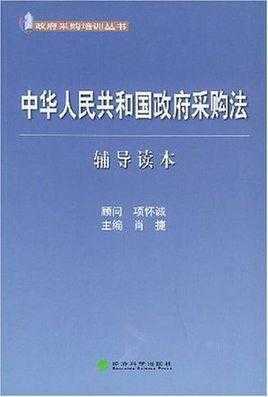 最新采购法规（2020年新采购法）