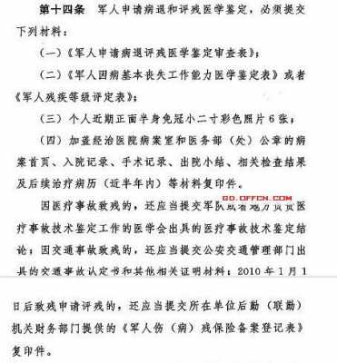 军人病退待遇最新规定（军人病退政策待遇）