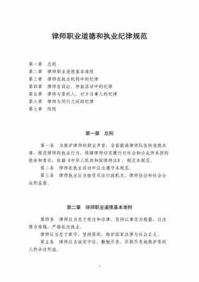 最新律师执业行为（最新律师执业行为管理办法）