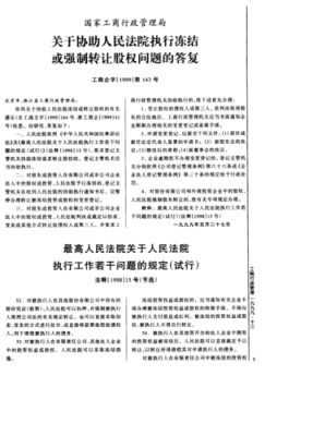 最新执行程序规定（最新执行程序规定试行文件）