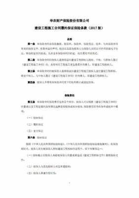 工程履约担保最新规定（工程履约担保金额规定）