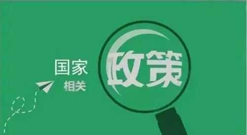 国家的最新政策（国家最新政策在哪里能看到）