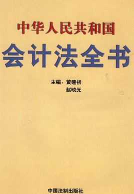 中华人民共和国会计法最新（中华人民共和国会计法最新版PDF）