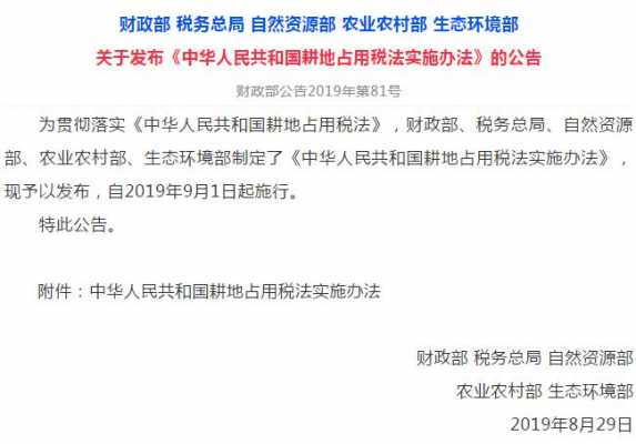 最新的耕地占用税（最新耕地占用税法实施细则）