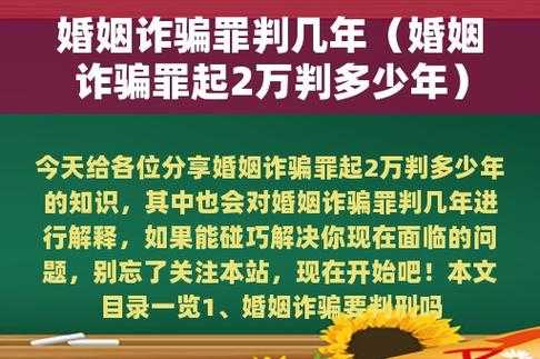 婚姻诈骗案最新（婚姻诈骗案判刑多少年）