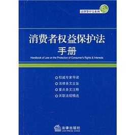 包含2015年最新消协法的词条