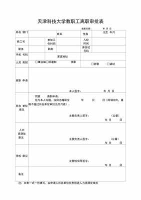 天津教师辞职最新规定（天津教师离职需要多久提出申请）